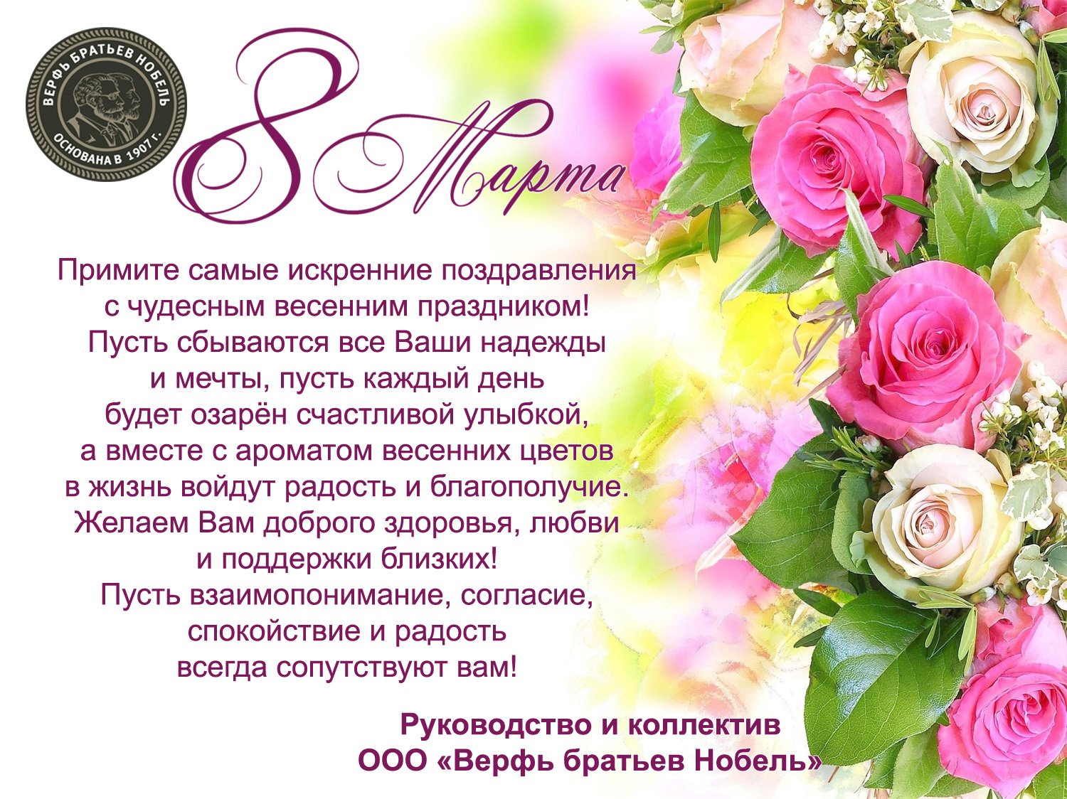с 8 марта